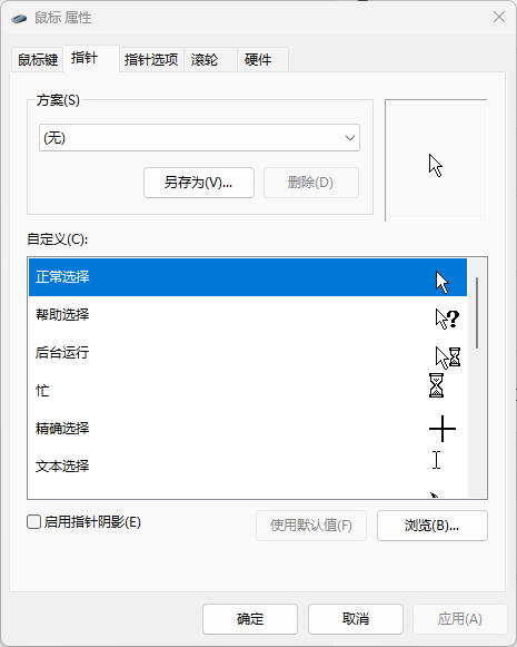 .NET 隐藏/自定义windows系统光标