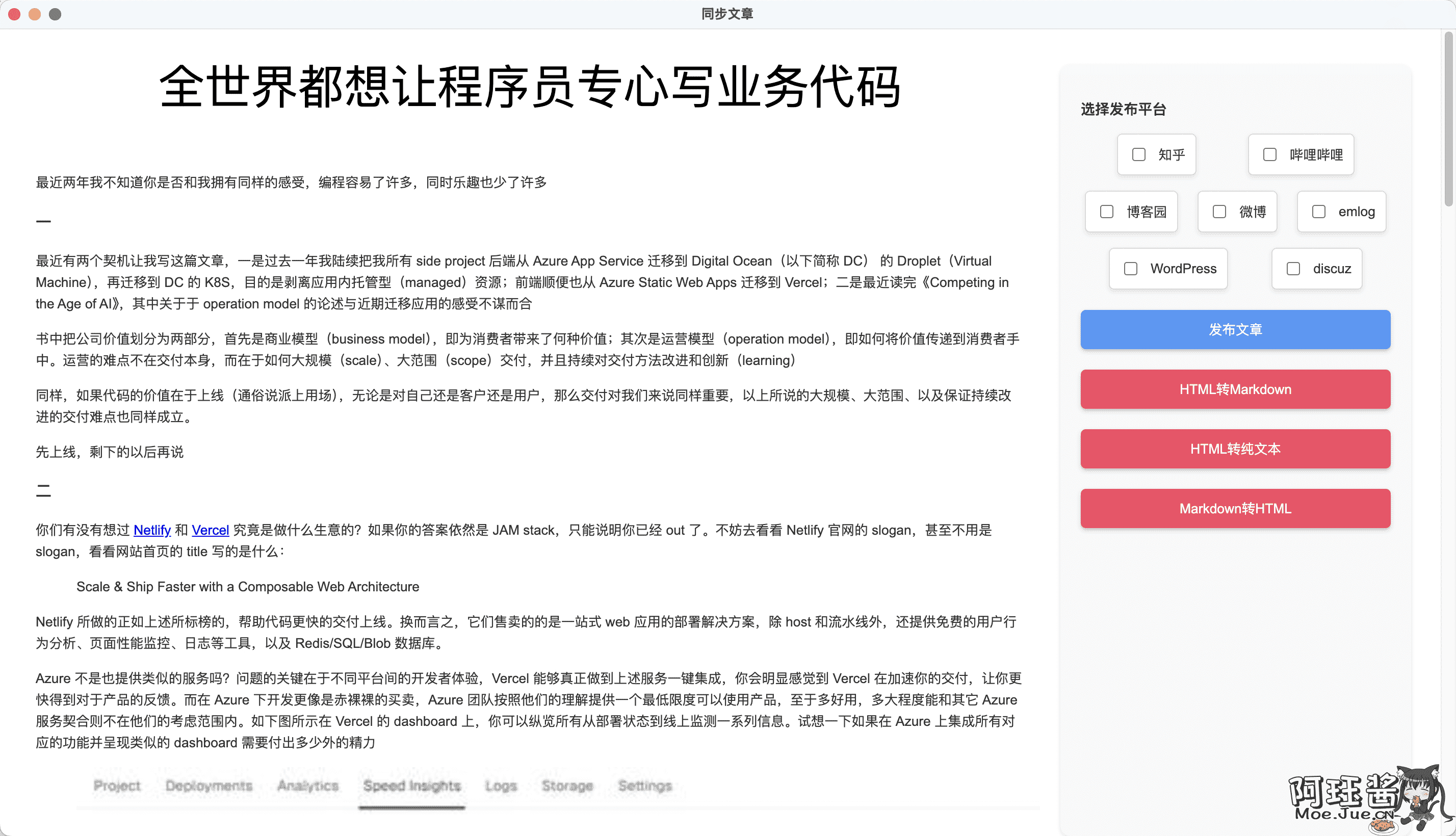 多平台文章同步浏览器插件 – ArticleSync