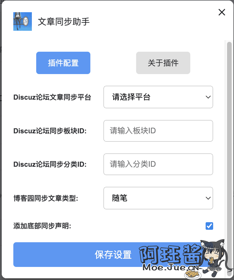 多平台文章同步浏览器插件 – ArticleSync