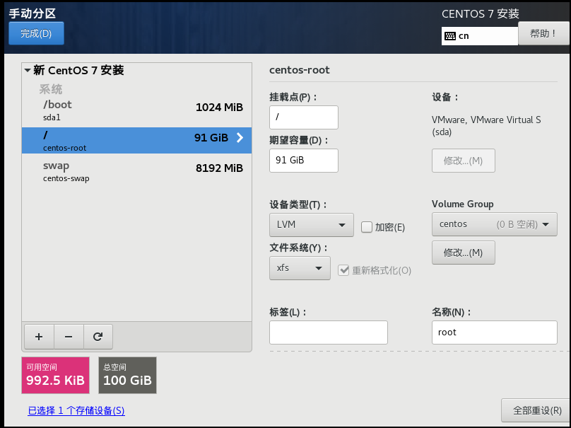 CentOS 7虚拟机安装教程