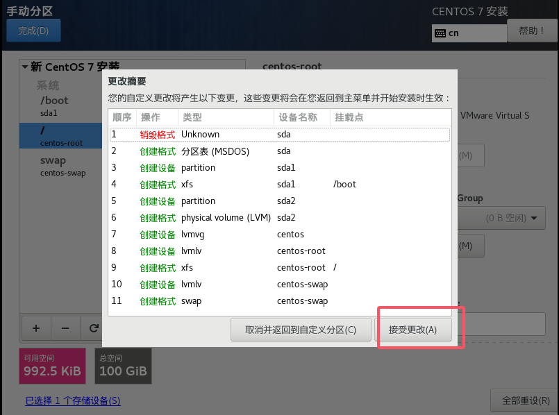 CentOS 7虚拟机安装教程