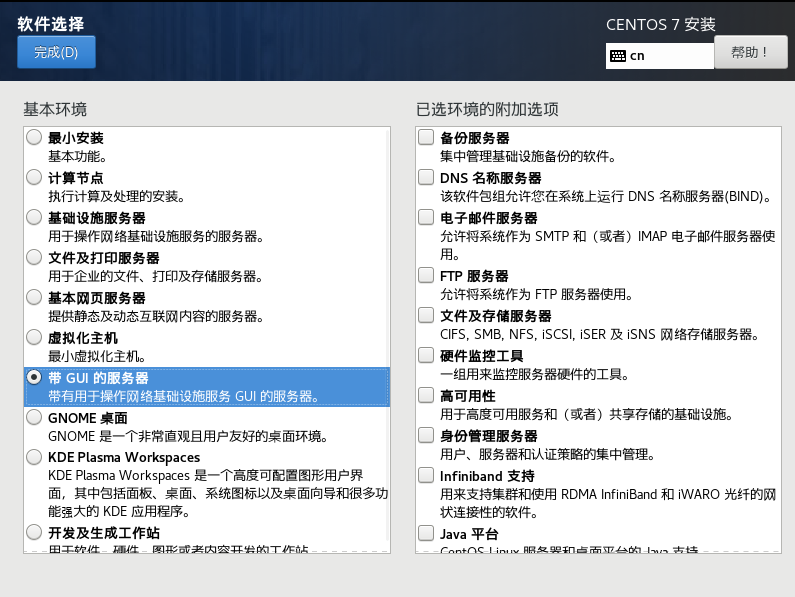 CentOS 7虚拟机安装教程