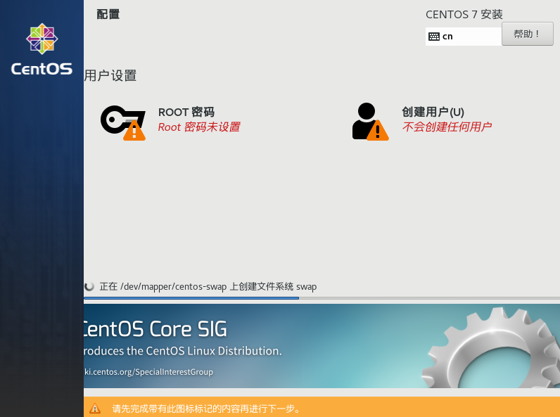 CentOS 7虚拟机安装教程