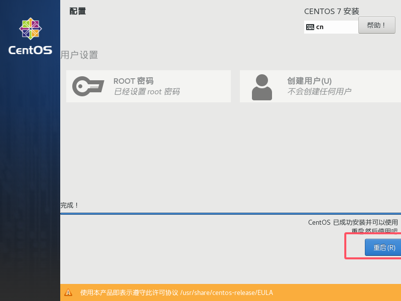 CentOS 7虚拟机安装教程