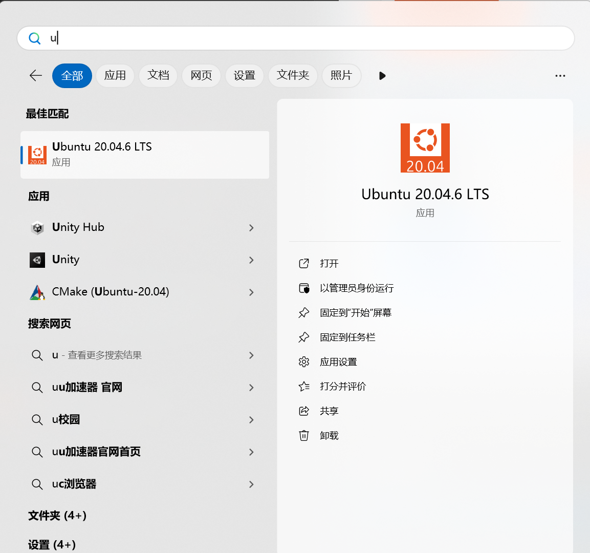 Win11安装基于WSL2的Ubuntu