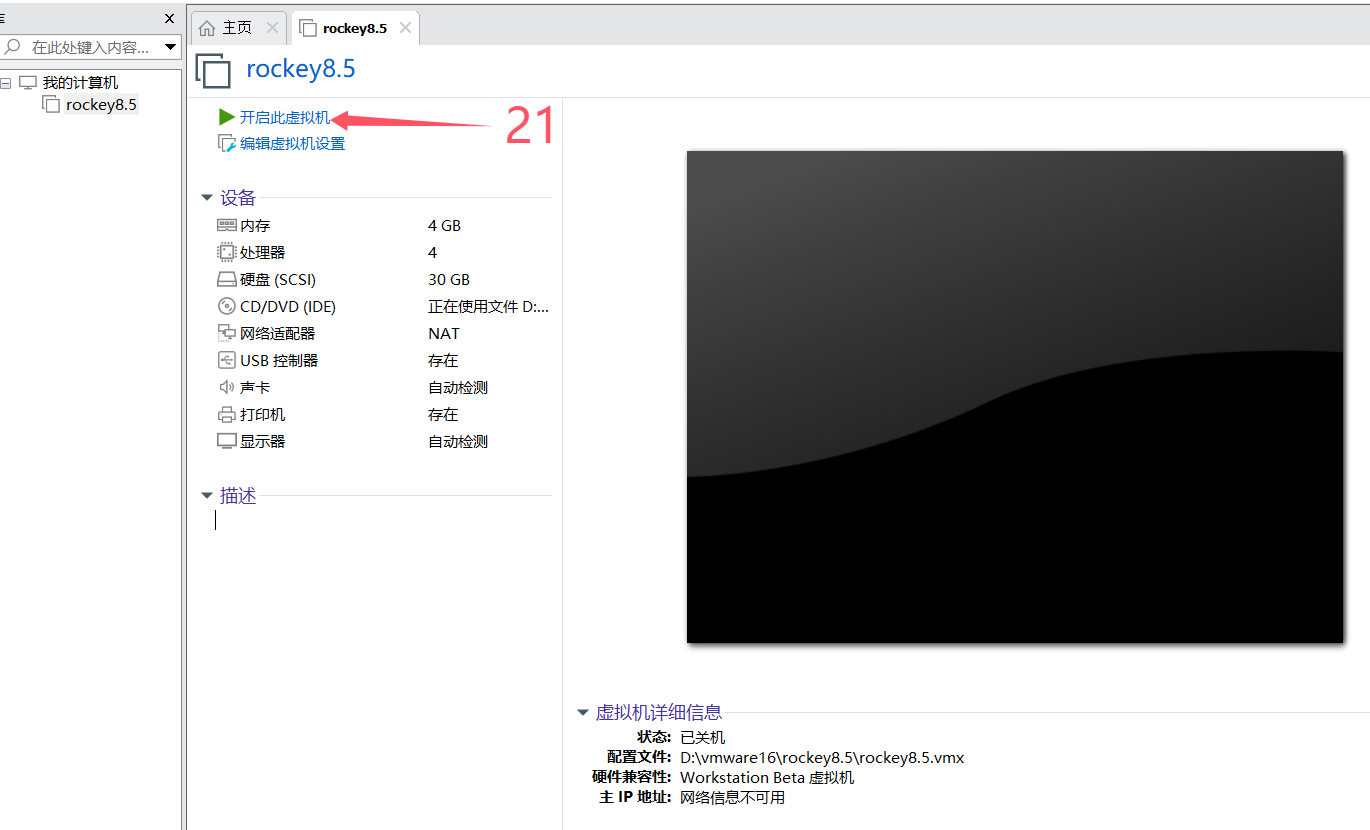 云计算运维-SRE基础篇之安装VMware