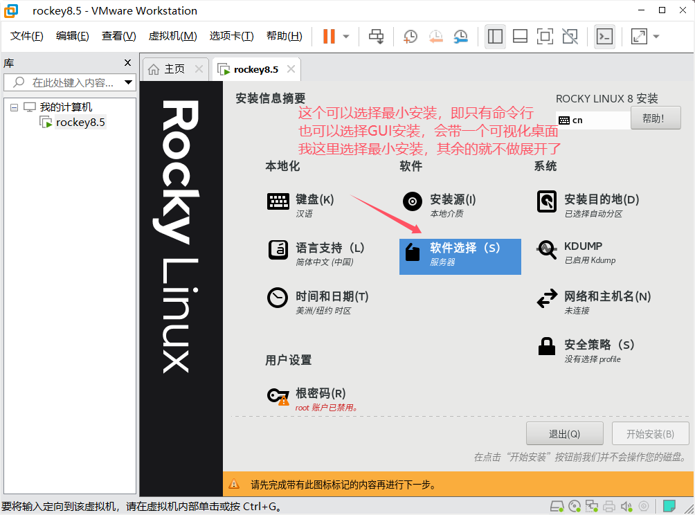 云计算运维-SRE基础篇之安装VMware