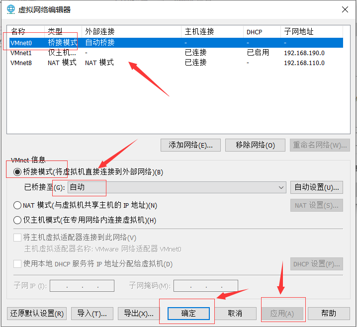 Linux虚拟机网络配置