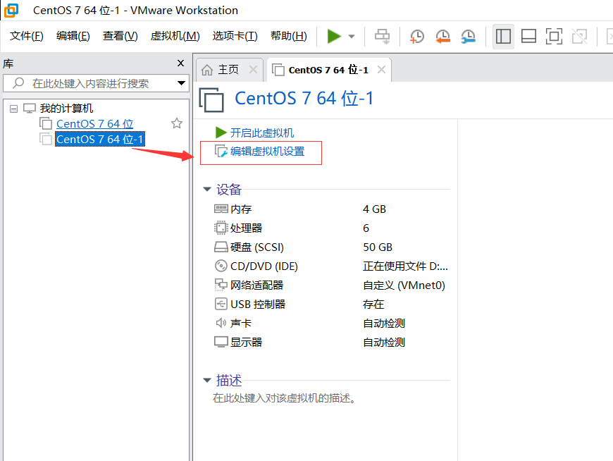 Linux虚拟机网络配置