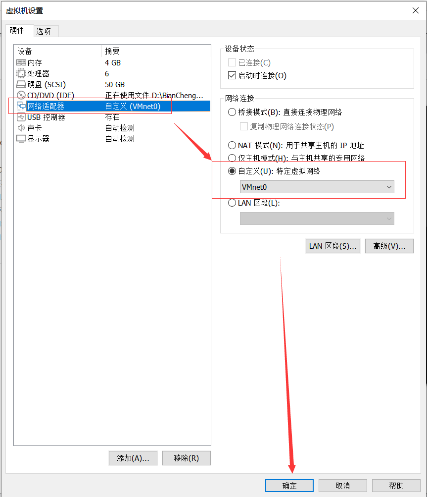 Linux虚拟机网络配置