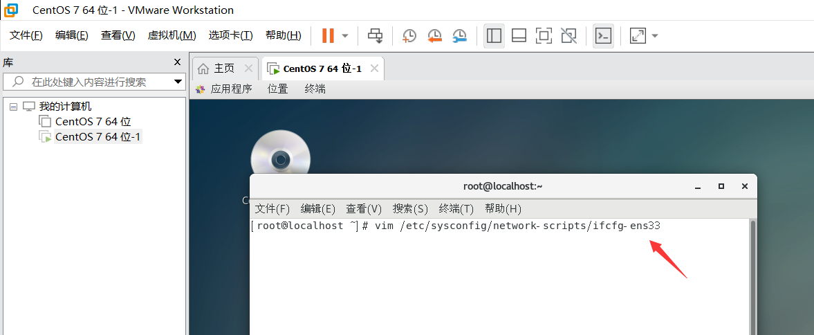 Linux虚拟机网络配置