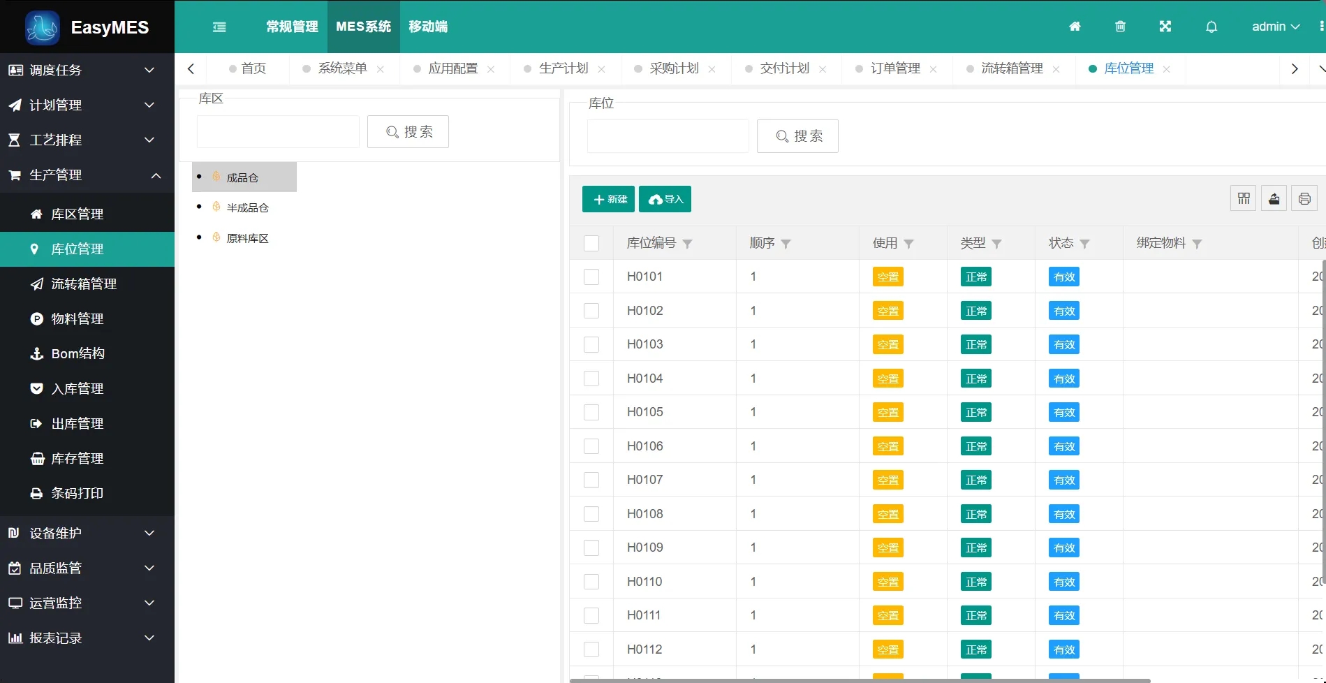 .NET 实现的零部件离散型 MES+WMS 系统