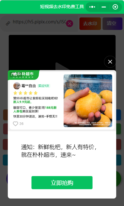 上线短视频去水印功能到小程序