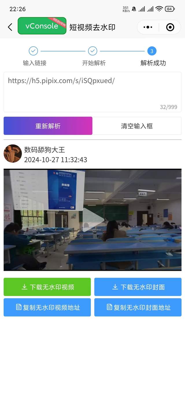 上线短视频去水印功能到小程序