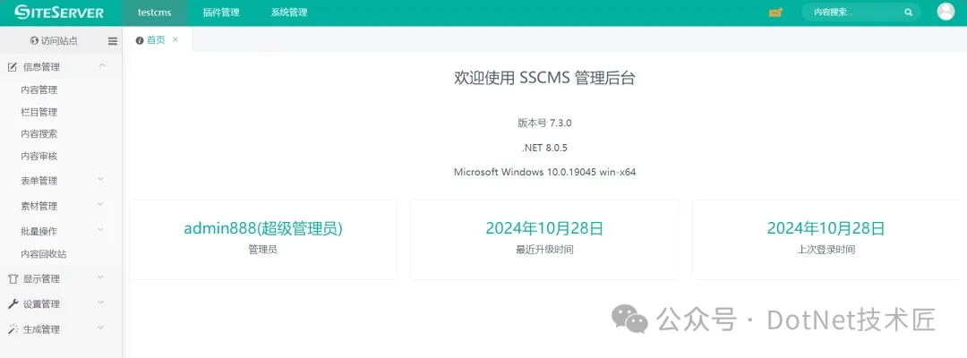 .NET 全能高效的 CMS 内容管理系统