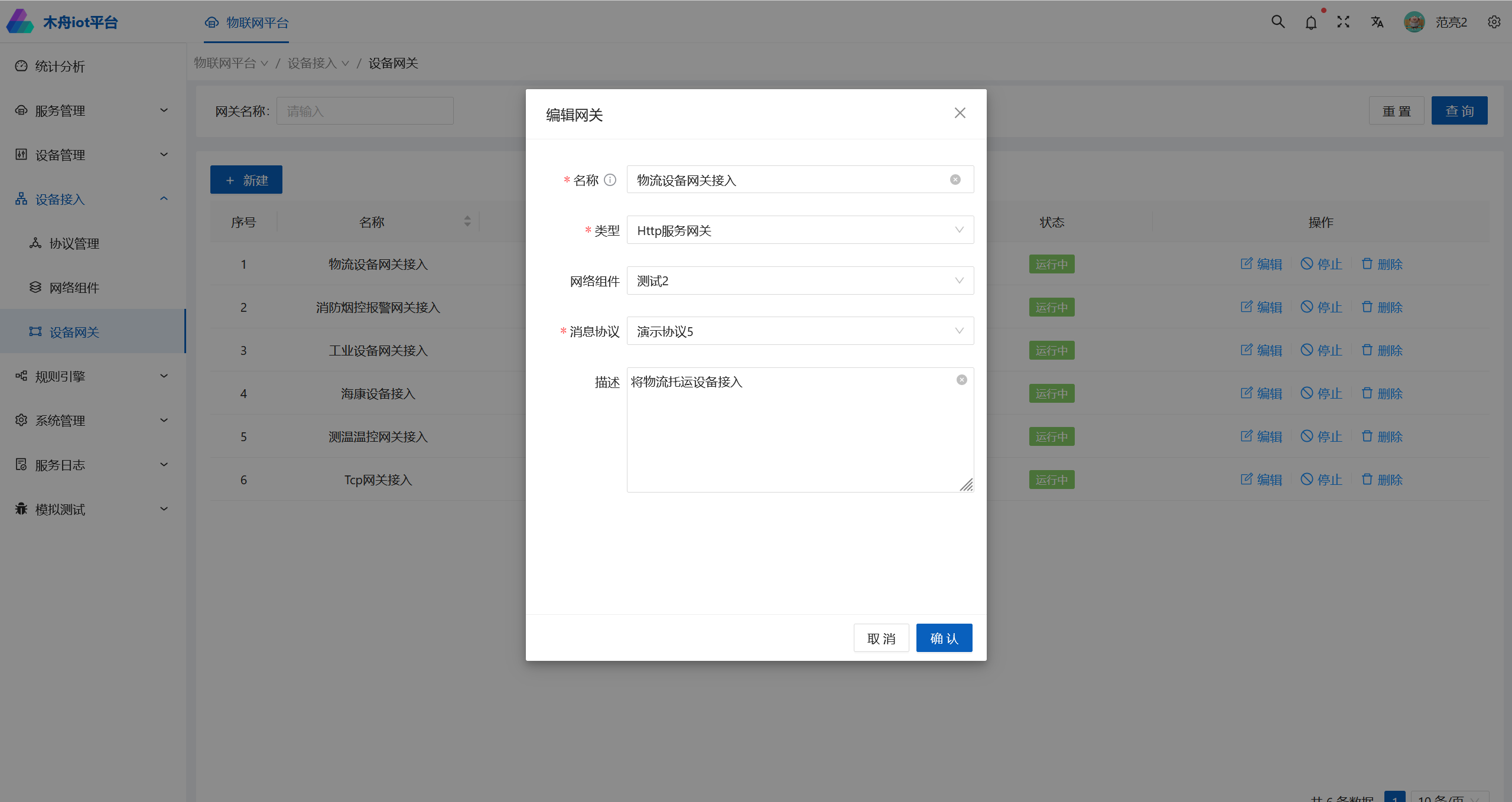 基于surging 的木舟平台如何通过HTTP网络组件接入设备