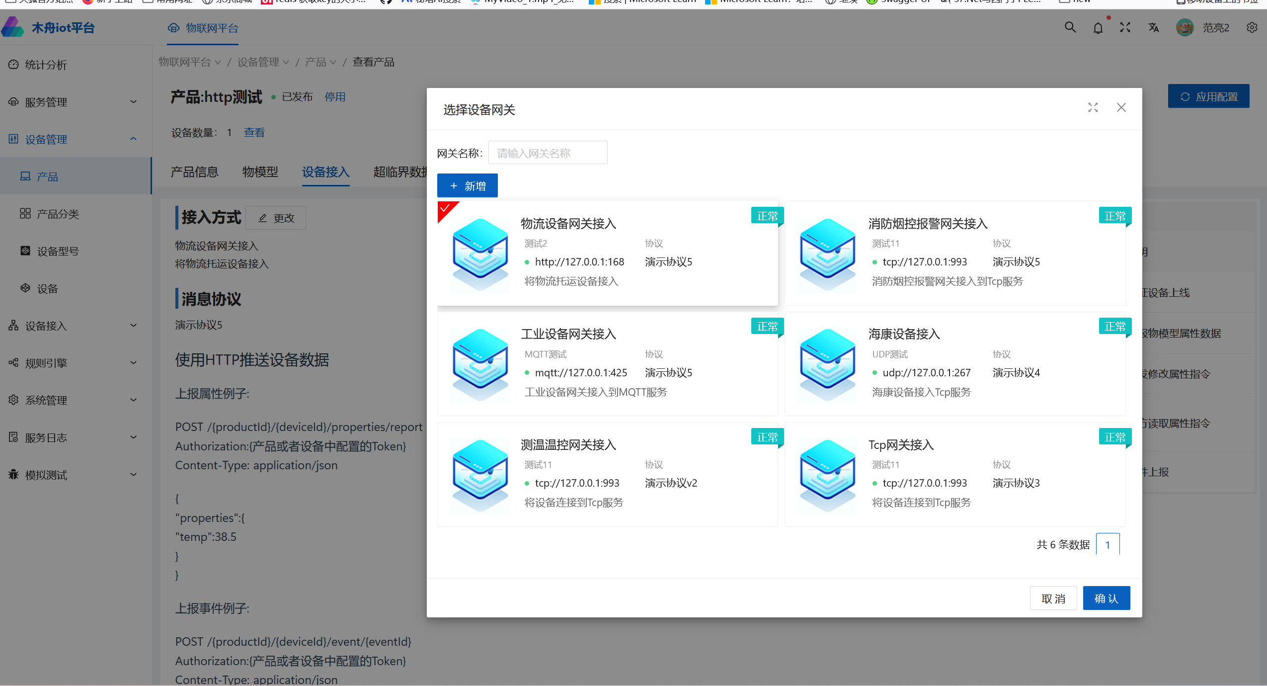 基于surging 的木舟平台如何通过HTTP网络组件接入设备