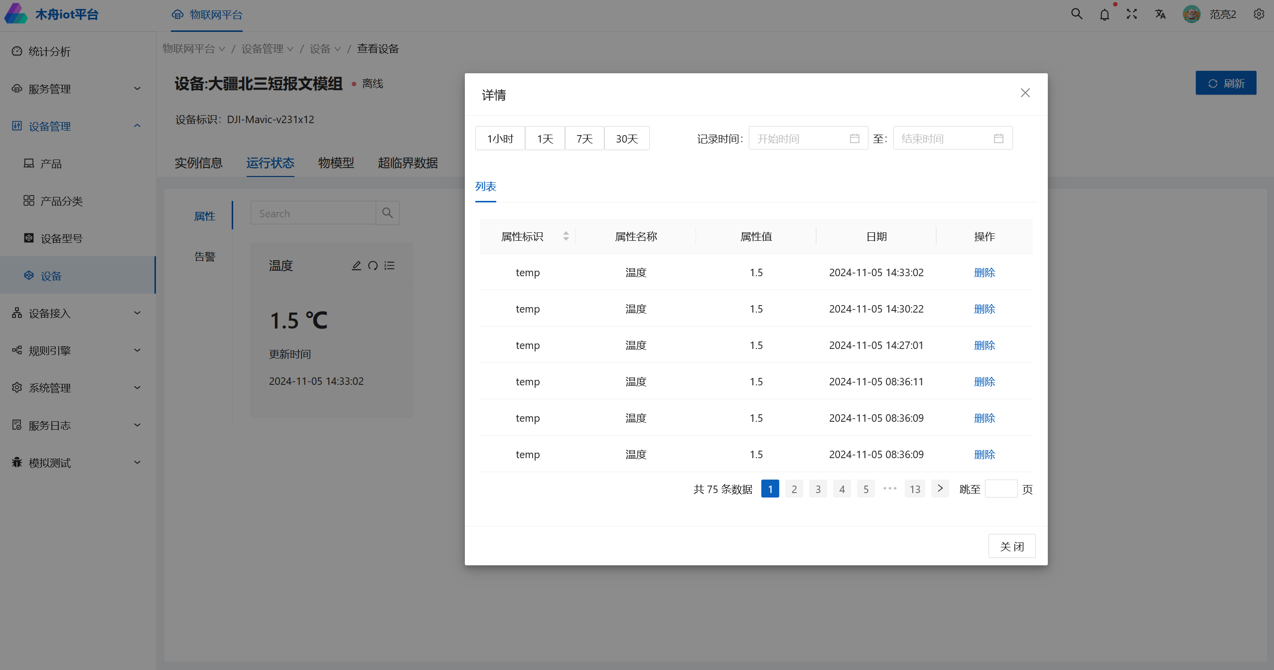 基于surging 的木舟平台如何通过HTTP网络组件接入设备