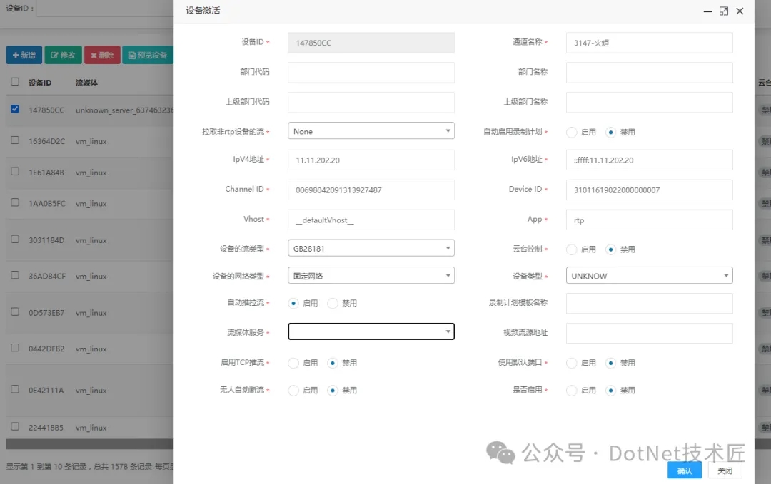 .NET 全功能流媒体管理控制接口平台