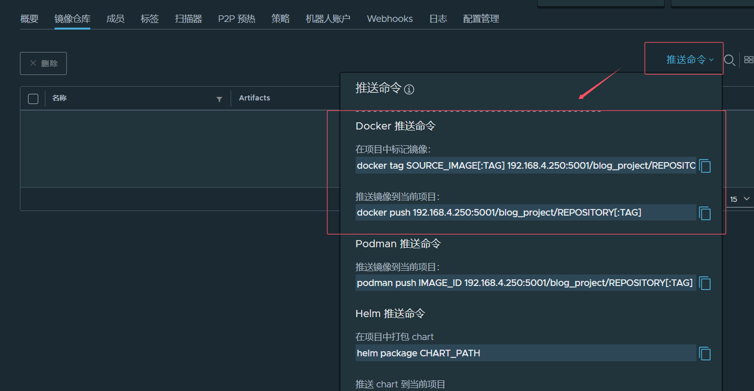 Docker仓库之Harbor企业级镜像仓库的搭建与使用