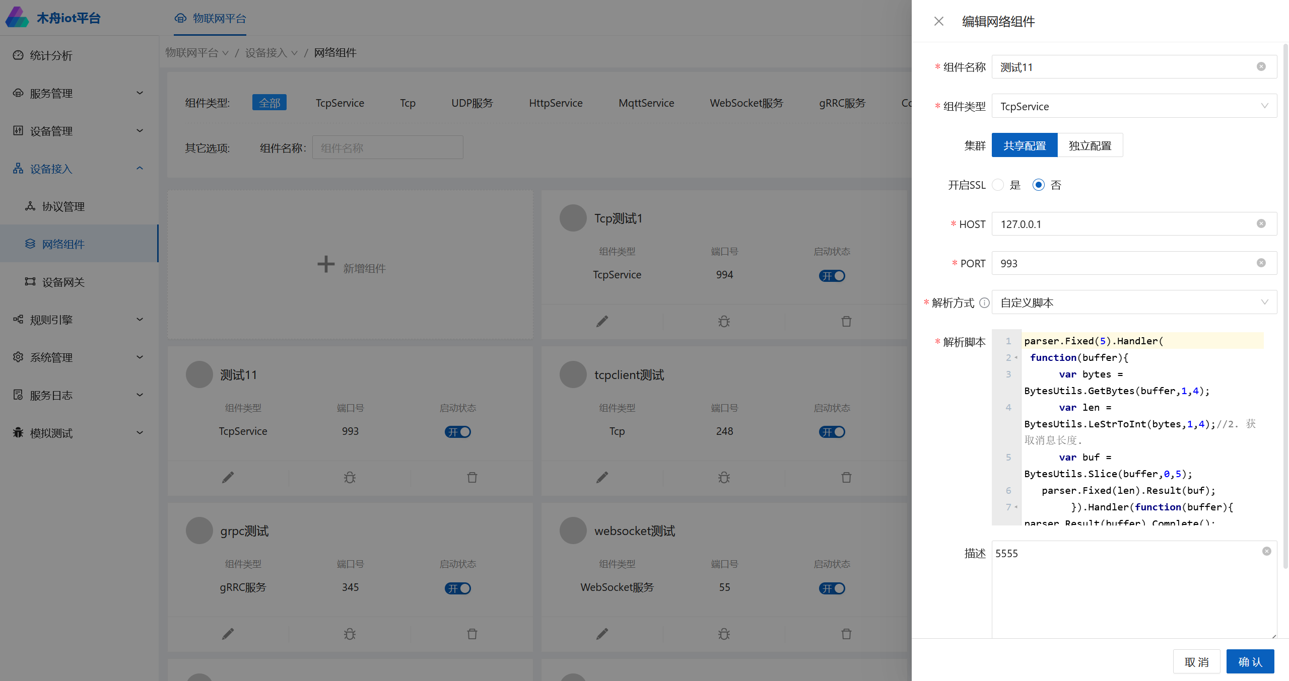 基于surging 的木舟平台如何通过Tcp或者UDP网络组件接入设备