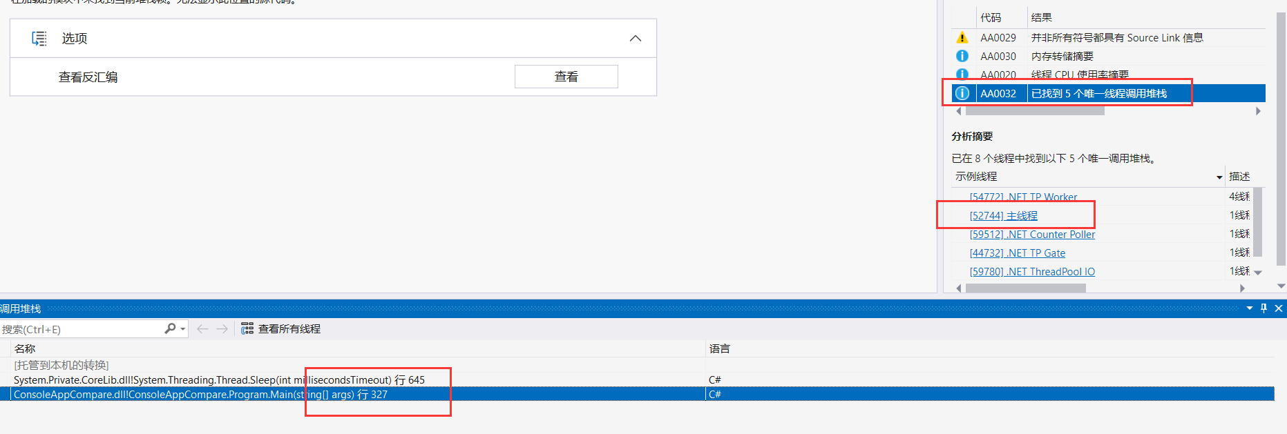 Visual Studio 快速分析 .NET Dump 文件