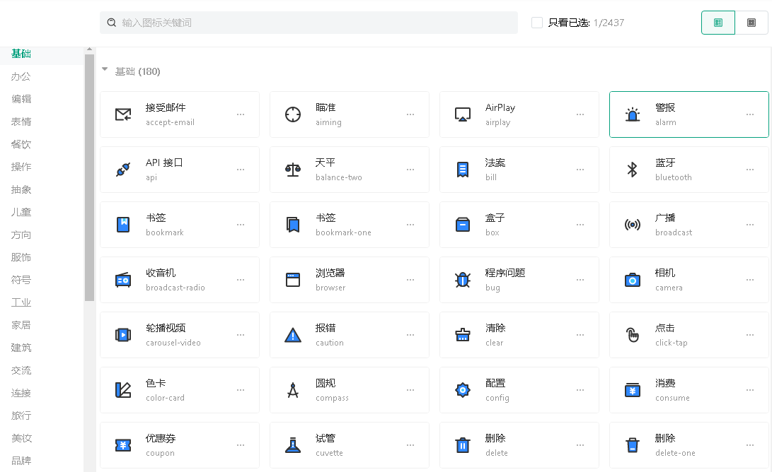 字节跳动出大招！IconPark图标库，自定义图标，好用到停不下来！