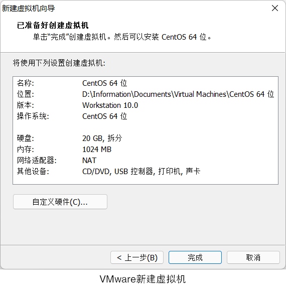 VMware使用及CentOS 7安装配置