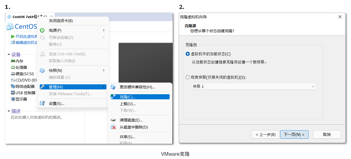 VMware使用及CentOS 7安装配置