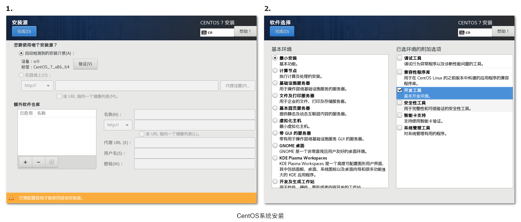 VMware使用及CentOS 7安装配置