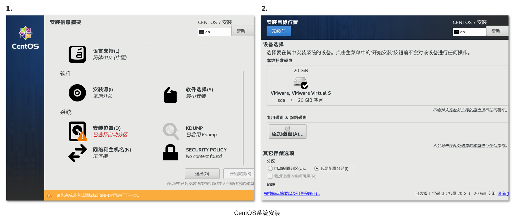 VMware使用及CentOS 7安装配置