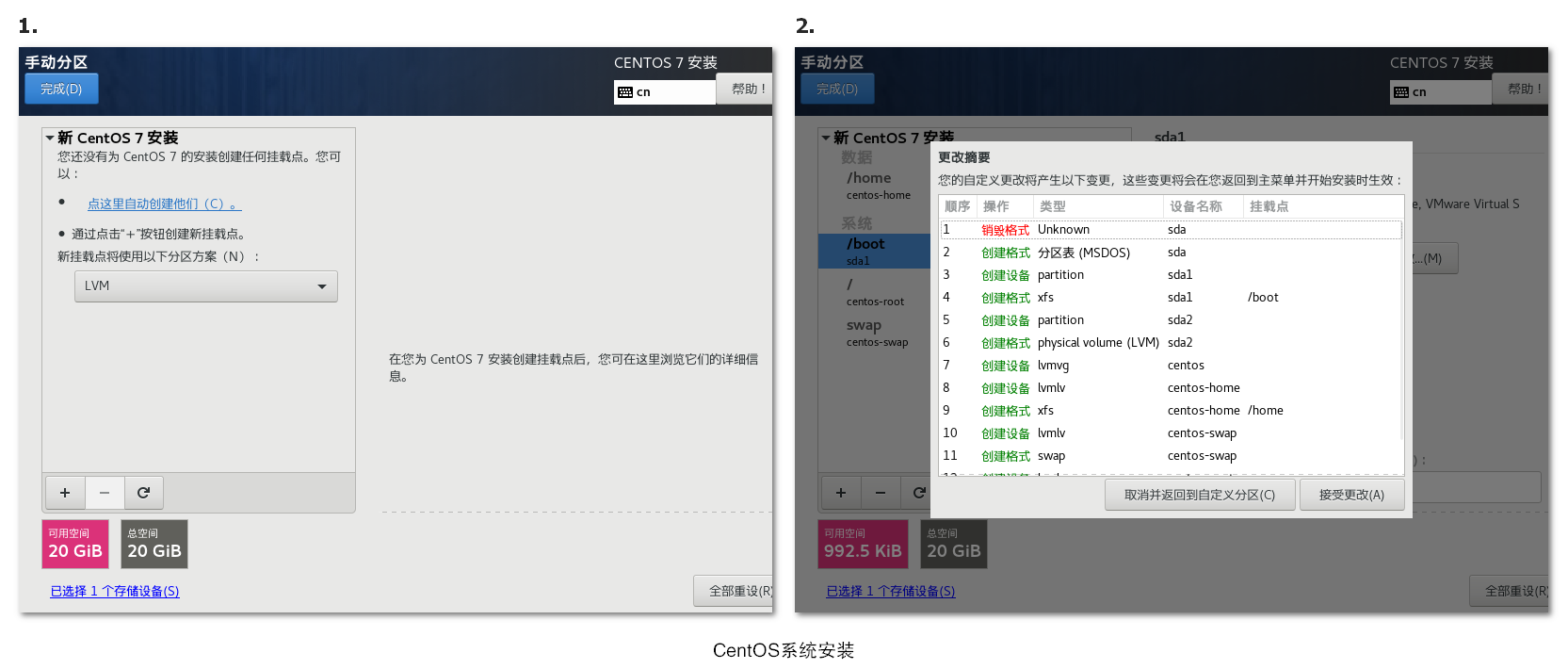 VMware使用及CentOS 7安装配置