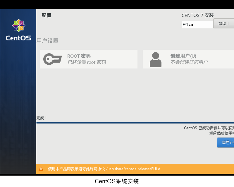 VMware使用及CentOS 7安装配置