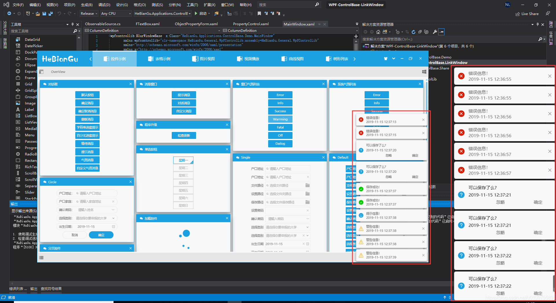 功能齐全的 WPF 自定义控件资源库（收藏版）