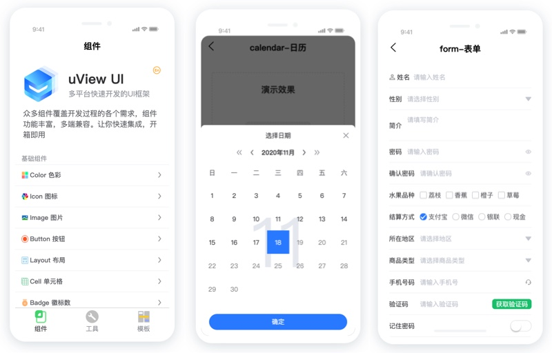 【uni-app必备】uView UI框架，多端开发神器，让开发更简单、更高效！