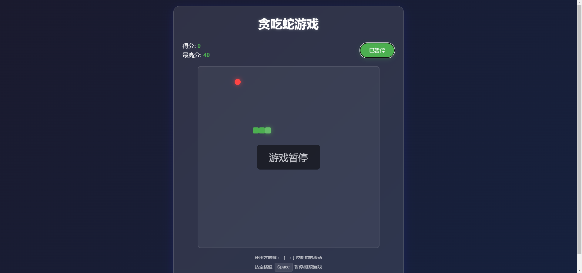 js+jquery实现贪吃蛇经典小游戏