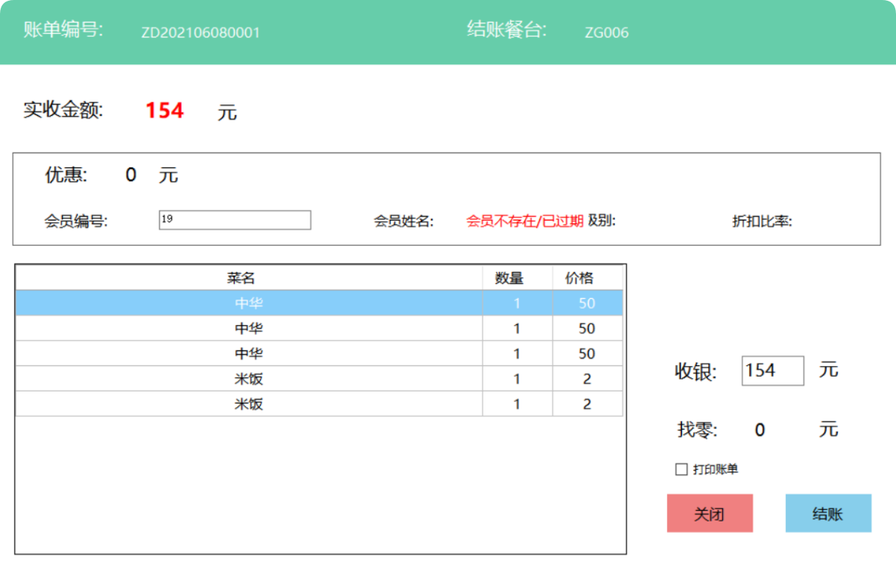 C# 高效餐饮管理系统设计与实现