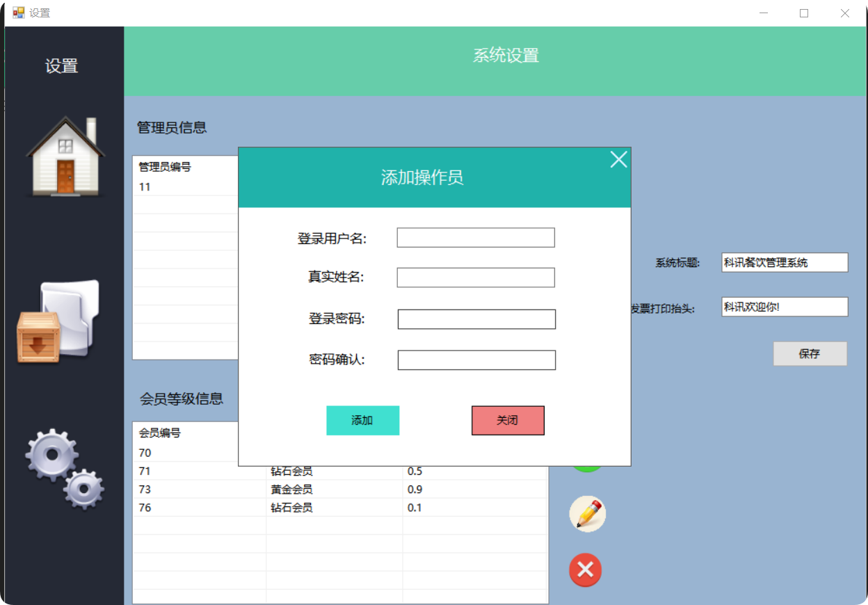 C# 高效餐饮管理系统设计与实现