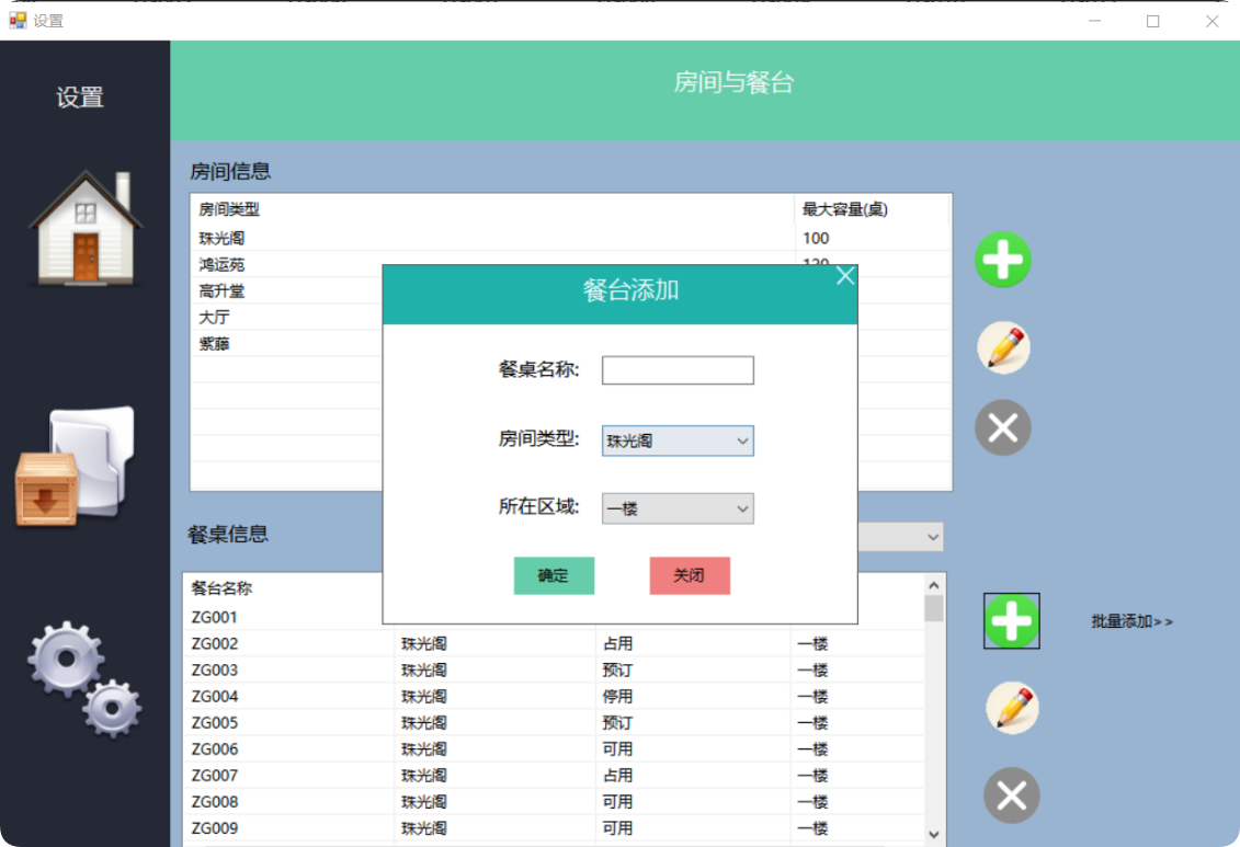 C# 高效餐饮管理系统设计与实现