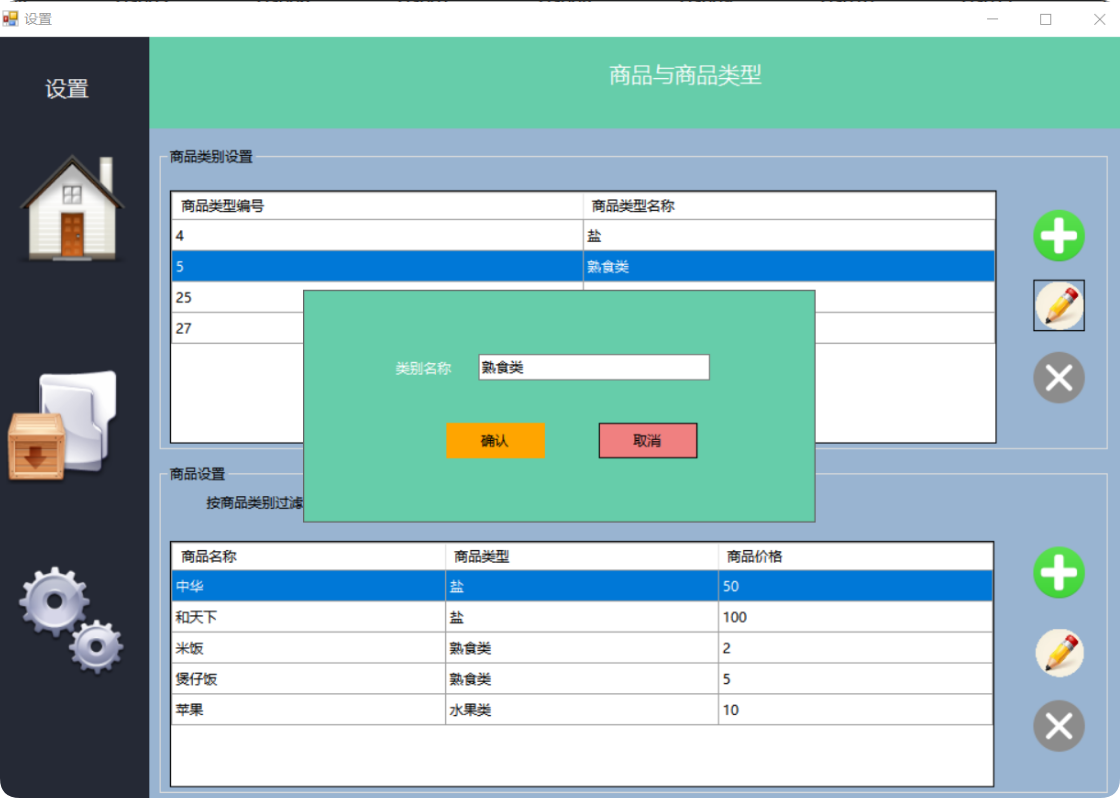 C# 高效餐饮管理系统设计与实现