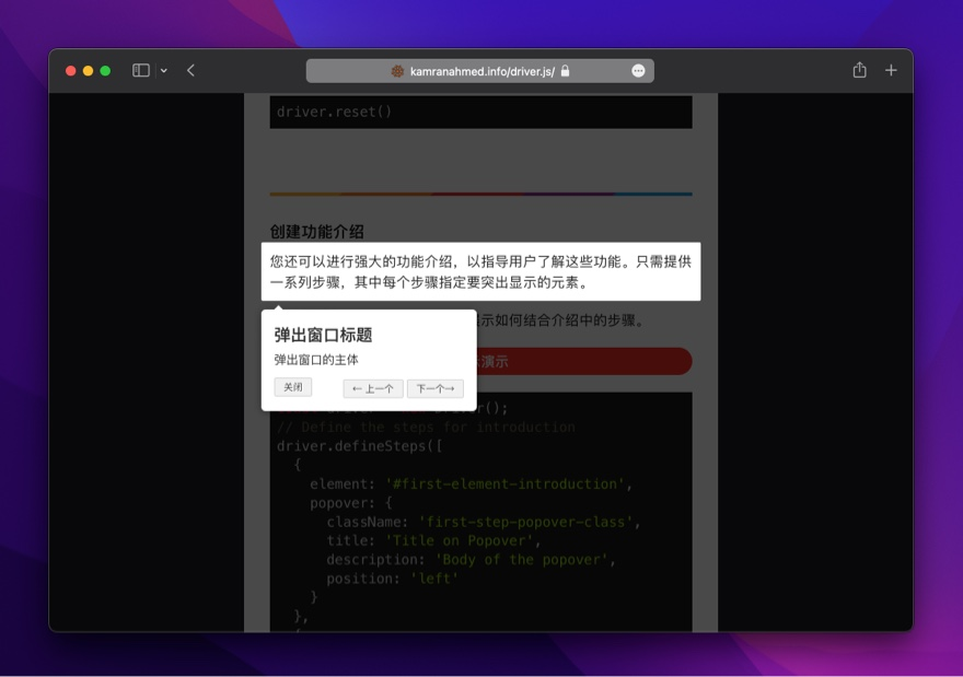 Driver.js：轻量级用户引导插件，小而美的界面，让用户体验飞起来！