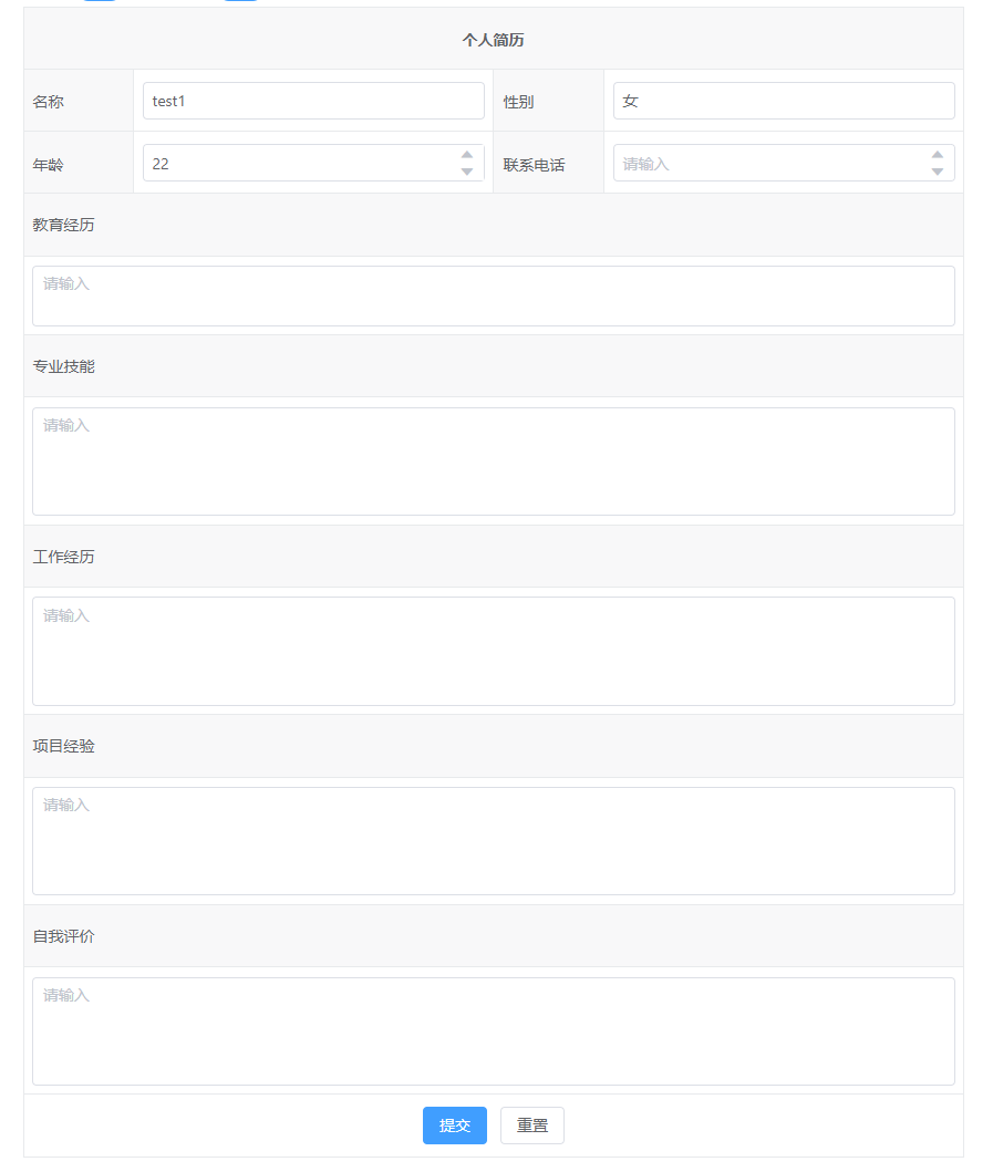 vxe-form table 表单实现简历模板