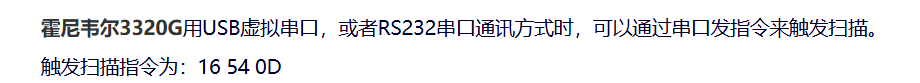 HoneyWell扫码枪3320g串口转网口通讯