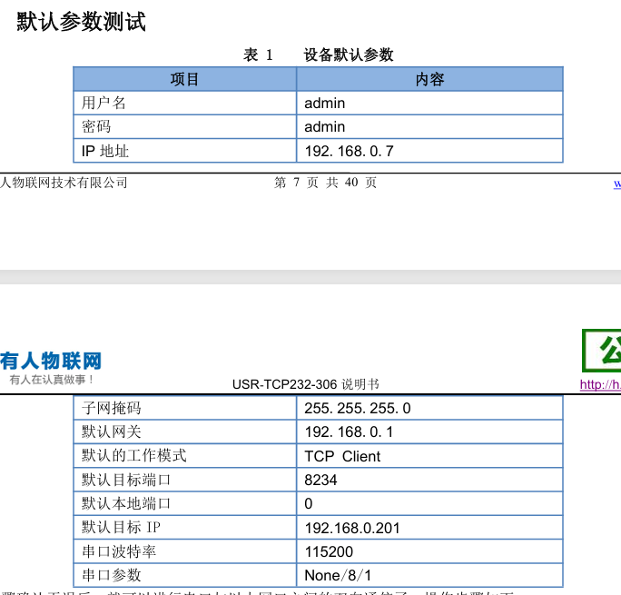 HoneyWell扫码枪3320g串口转网口通讯